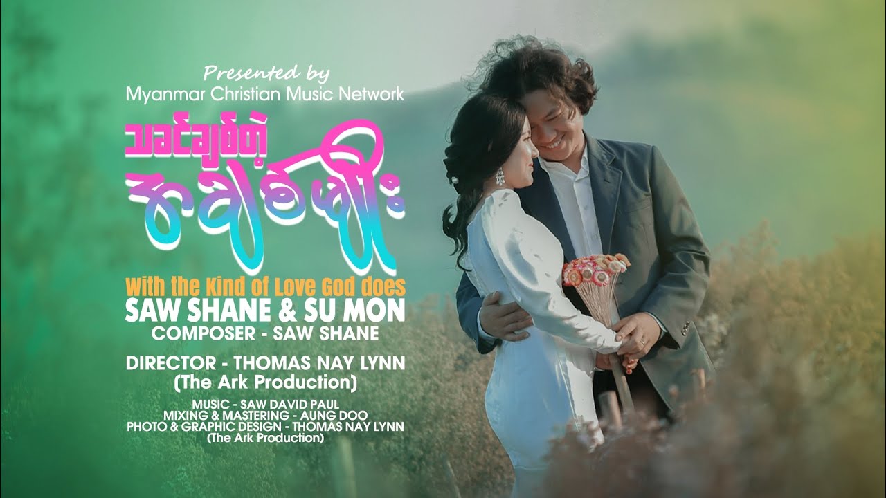 Saw Shane & Su Mon - သခင်ချစ်တဲ့အချစ်မျိုး | Music Video