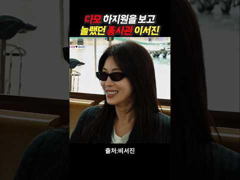 하지원을 향한 광규의 흑심? #비서진 #SBS #이서진 #김광규 #하지원 #다모