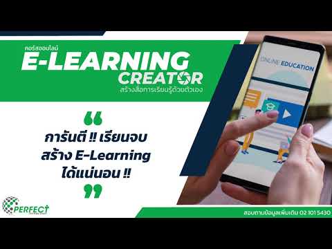 E---Learning-Ceartor-(สร้างสื่