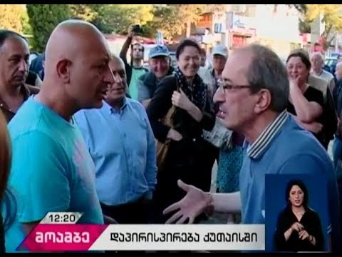 ფიზიკური დაპირისპირება ქუთაისში