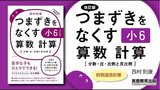 小学6年分の算数をたった7日で総復習 改訂版 小学6年分をたった7日で総復習 Gapless