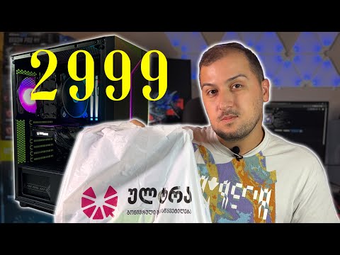 კომპიუტერი ულტრას ნაწილებით (i5 13400/RTX 3060 Ti)