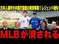 村上宗隆と岡本和真がMLB本塁打ランキングトップ10入り!日本人選手の想定外の活躍にレジェンド驚愕