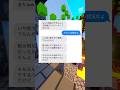 最後ワロタ😂😂😂 #マイクラ #line #スカッと