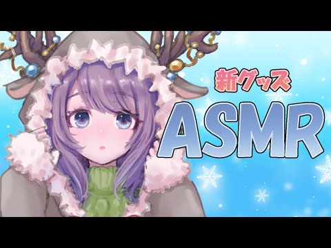 【新作】どれが好き？バイノーラル配信【ASMR】