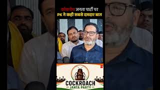 युवा क्रांति: कॉकरोच जनता पार्टी CJP #cjp #cockroachjanataparty #viral #VoiceOfTheUnemployed
