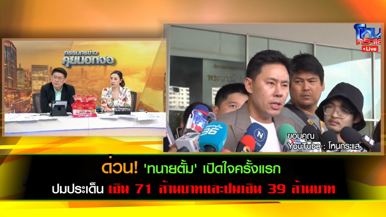 ด่วน! 'ทนายตั้ม' เปิดใจครั้งแรก หลัง 'มาดามอ้อย' แจ้งความดำเนินคดี ปมประเด็นเงิน 71 ล้านบาท