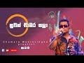 nuwan chamara sala- නුවන් චාමර සලා