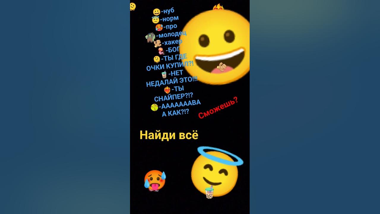 Попробуй найти все смайлики, я их хорошо спрятал😏. #shorts #смайлики # ...