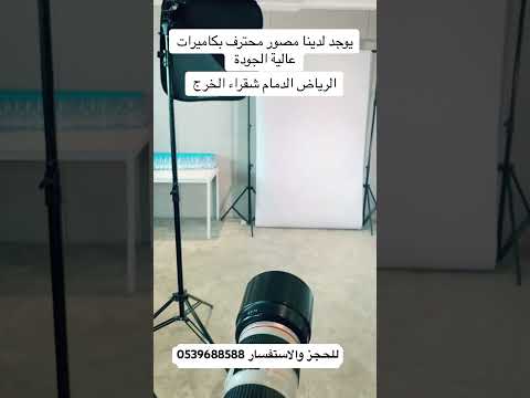 مصور فعاليات وايفنتات وتصوير خلفية بيضاء 0539688588 الرياض الخرج الدمام Shorts 