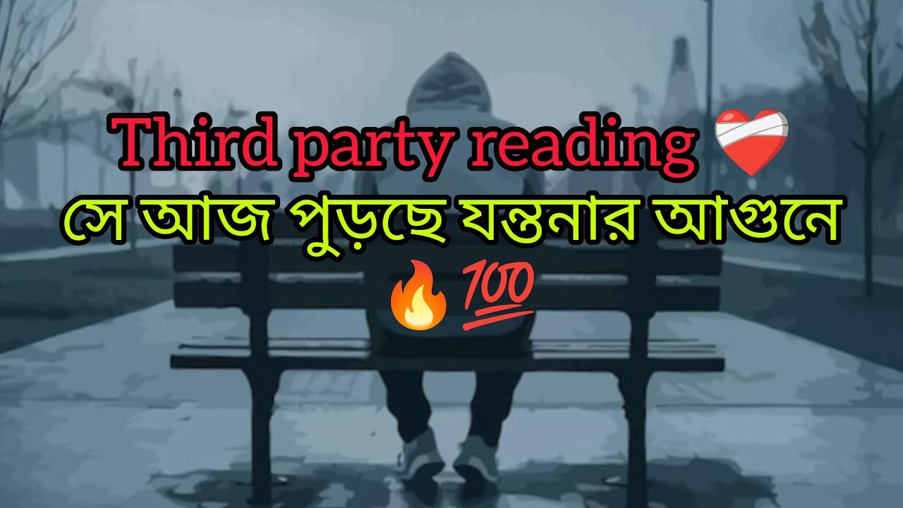 সে আজ পুড়ছে যন্তনার আগুনে 🔥💯 কর্মফল পাচ্ছে সে 😭💔#viral #tarot #timeless#viralvideo #love #thirdparty