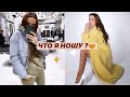 ЧТО Я РЕАЛЬНО НОШУ ЭТОЙ ЗИМОЙ ? ❄️ ЧТО В МОЕЙ СУМКЕ? 👝 МОИ МАСТХЭВЫ 🔥 и ЗАКАЗ ИЗ АМЕРИКИ 😱