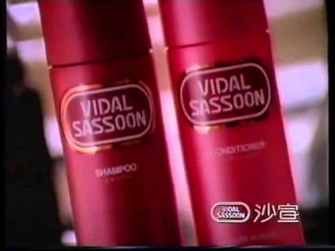 [香港經典廣告](1994)沙宣 洗髮護髮系列