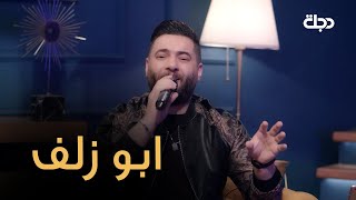 اوراس ستار اغنية ابو زلف من برنامج ناس إيناس