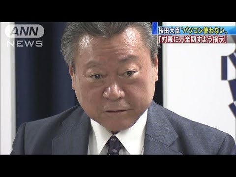 サイバーセキュリティー大臣  「USBが何か知らない」