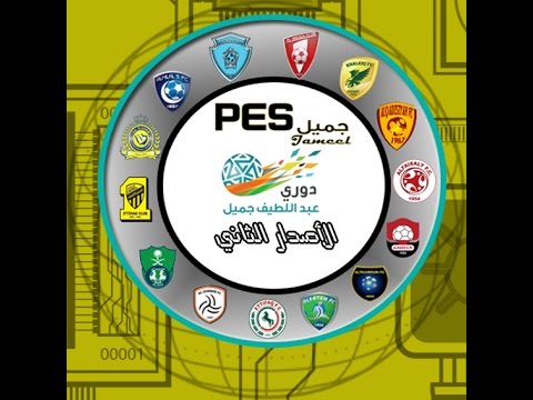 ps4 الدوري السعودي كامل في لعبة بيس 2017 | PES 2017 Hqdefault