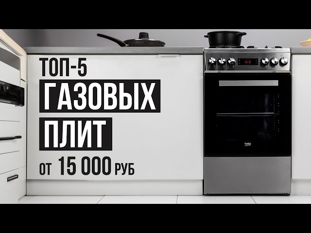 Регулировка подачи газа и таймер