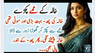 Antii or Bhai A Emotional Heart Touching Story - Moral Story in Urdu - Hindi Kahani - Love Story
