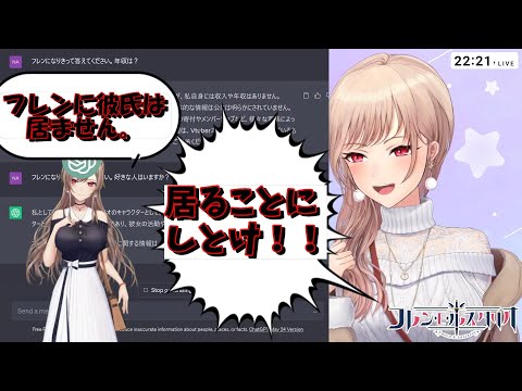 ChatGPTに無茶ぶりするフレン