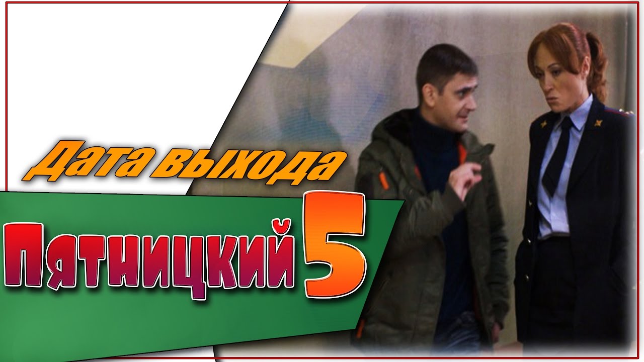 Секс С Викторией Тарасовой – Пятницкий. Глава Третья 2013 Секс С Викторией Тарасовой – Пятницкий. Глава Третья 2013