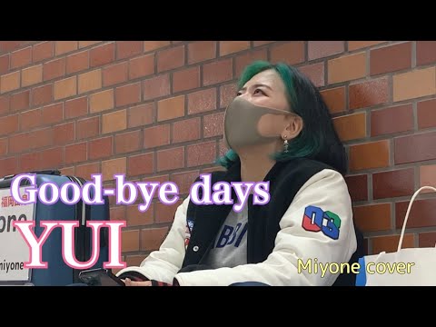 【地下ライブ】Good bye days / YUI (cover)