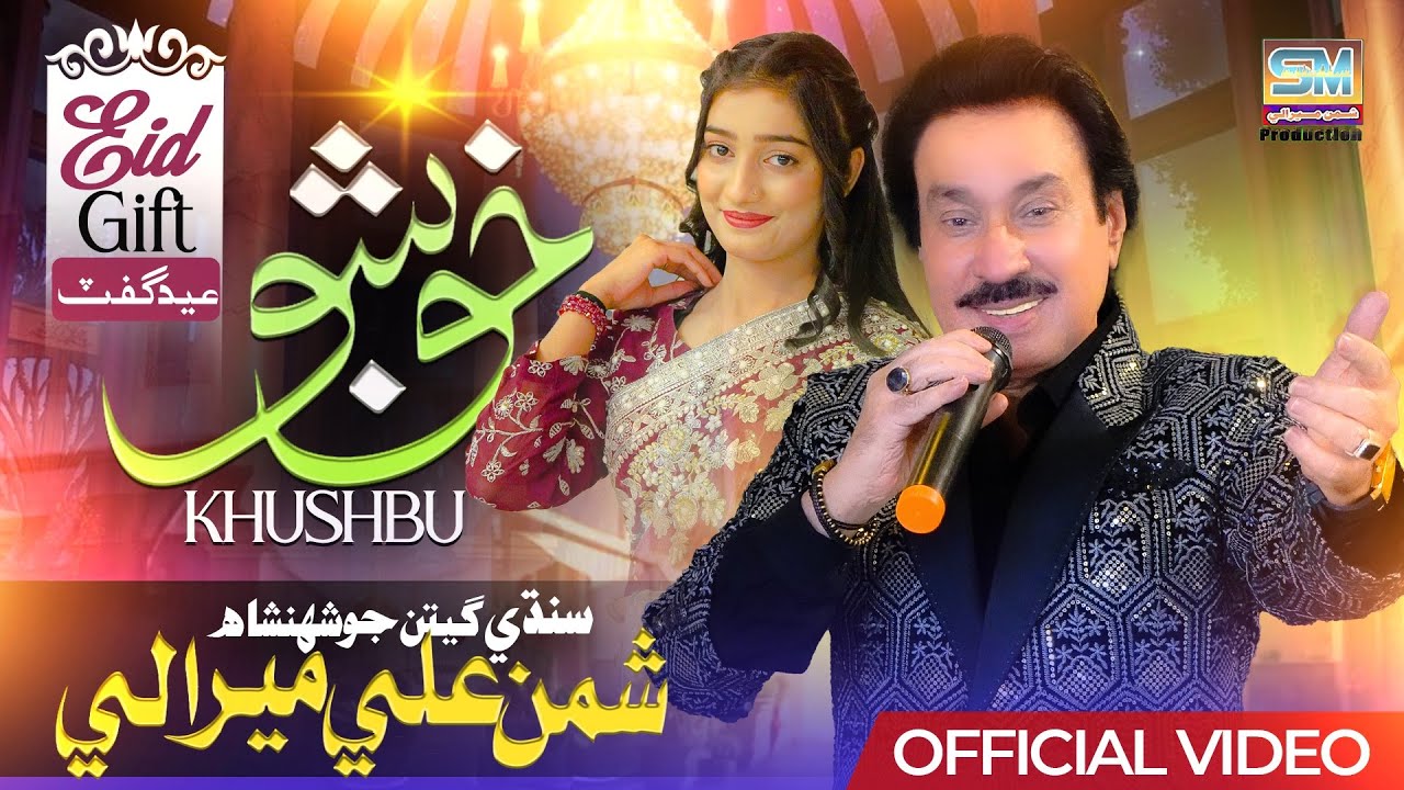 Eid Gift 2025 - Khushbu خوشبو - King Shaman Ali Mirali - Album 13