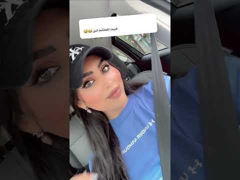 في الجيم يابيبي