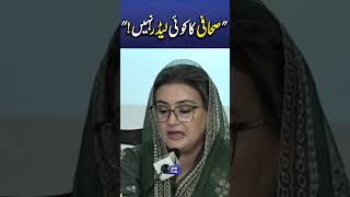 Criminal Silence! Uzma Bukhari's Clear Statement on Paid Journalists #trendingshorts #viralnow