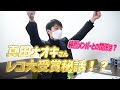 演歌の日！真田ナオキさんの楽屋にごめんなすって！