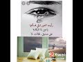 رأيت العين تبكي 