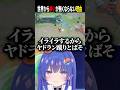 負の連鎖を断ち切る勇気を持つんだ、君たち。#ポケモンユナイト #切り抜き #shorts #vtuber