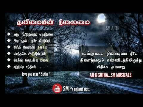 சோக பாடல்கள் | தமிழ் 80s 90s சோக பாடல்கள் |tamil sad songs| AJITH SUTHA @smitsmyheartbeat