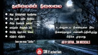 சோக பாடல்கள் | தமிழ் 80s 90s சோக பாடல்கள் |tamil sad songs| AJITH SUTHA @smitsmyheartbeat9570