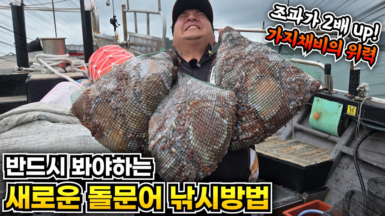 누구나 돌문어 낚시 조과를 2배 올릴 수 있습니다(feat. 채비, 방법, 비밀아이템)