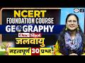 NCERT | Climate | 30 Important Questions | UPSC Geography | Drishti IAS