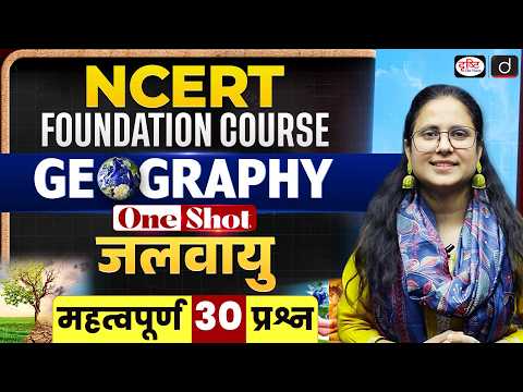 NCERT | Climate | 30 Important Questions | UPSC Geography | Drishti IAS