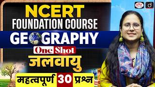 NCERT | Climate | 30 Important Questions | UPSC Geography | Drishti IAS