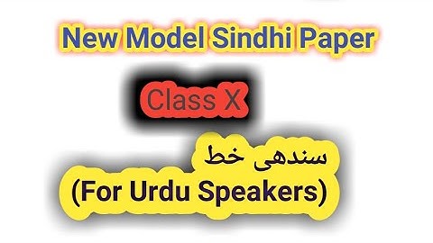 Class X Sindh Model paper. Letter solved (سندھی خط) For Urdu Spears
