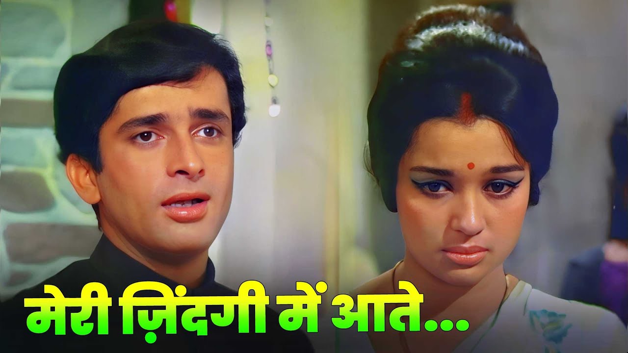 Mohammed Rafi 💔 Sad Hit: Meri Zindagi Me Aate To Kuch Aur Baat Hoti | Old Hindi Song | Shashi Kapoor