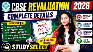 Steps to apply photocopy of answer sheet ✅️CBSE Rechecking/Re-evaluation 2026| class10/12