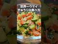 こんなにウマイきゅうりを知ってるかい？！ #料理 #簡単レシピ #まいにちごはん #ままごとキッチン #おつまみ #今日の晩ごはん