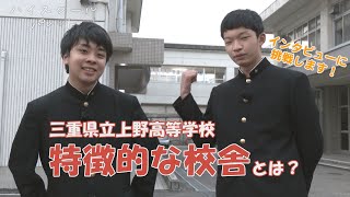 ハイスクールパレット 三重県立上野高等学校 独自の取り組み みらい探求 2 4 Youtube