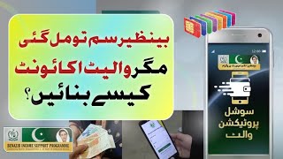 How To Open Bisp Digital Wallet Account Online? How To Open Bisp Social Protection Wallet