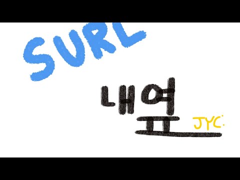 SURL(설) - 내 옆 (Bass Cover)