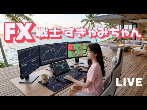 ＜FXライブ配信＞ドル円上値は重い雰囲気だけど下髭も多い！！（2026.6.4）
