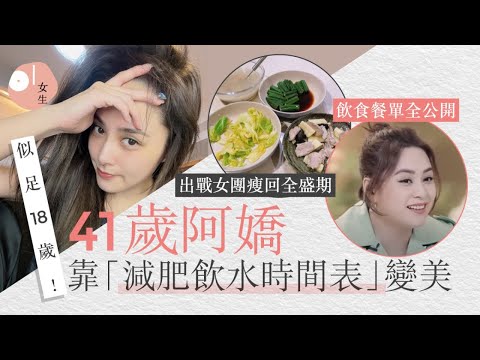 阿嬌鍾欣潼為選《乘風破浪的姐姐》瘦回全盛期：飲食餐單細節公開