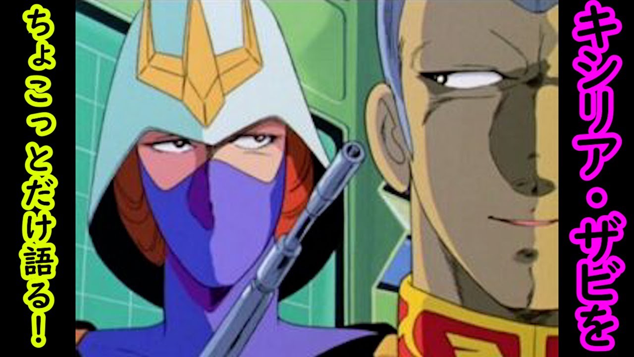 【機動戦士ガンダム講義131】キシリア・ザビについて本当に少しだけ語る!!by岡田斗司夫 - YouTube