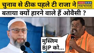 T Raja Singh Vs Owaisi: BJP नेता टी राजा सिंह ने Asaduddin Owaisi की जमकर लगाई क्लास! Hindi news