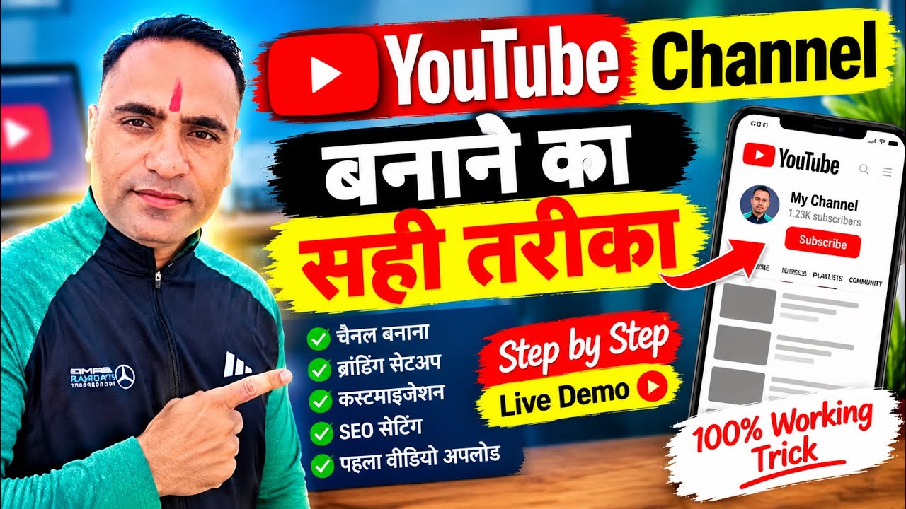 YouTube Channel बनाने का सही तरीका 2026 | How to Create A YouTube ...
