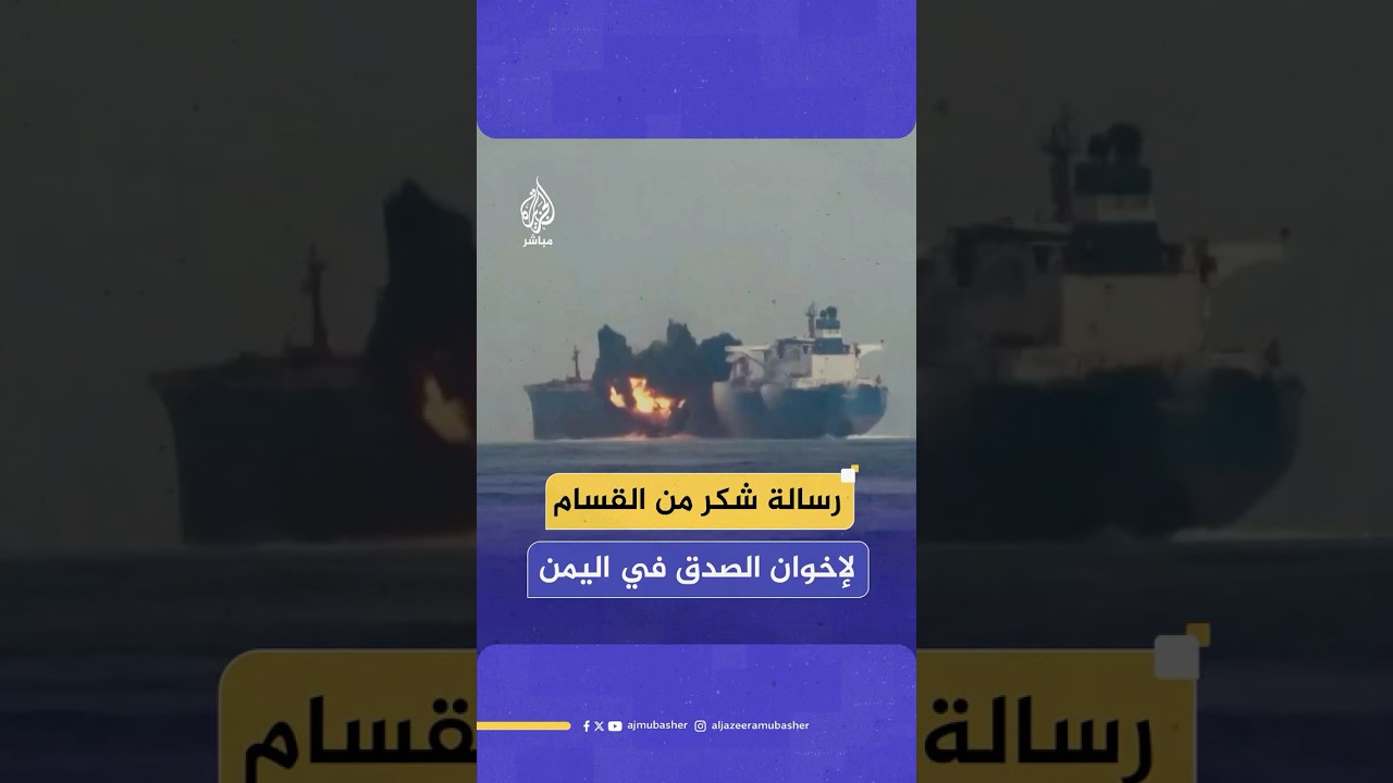 كتائب القسـ.ـام تنشر فيديو بعنوان “بورك اليمن ورجاله الأوفياء الصادقون"